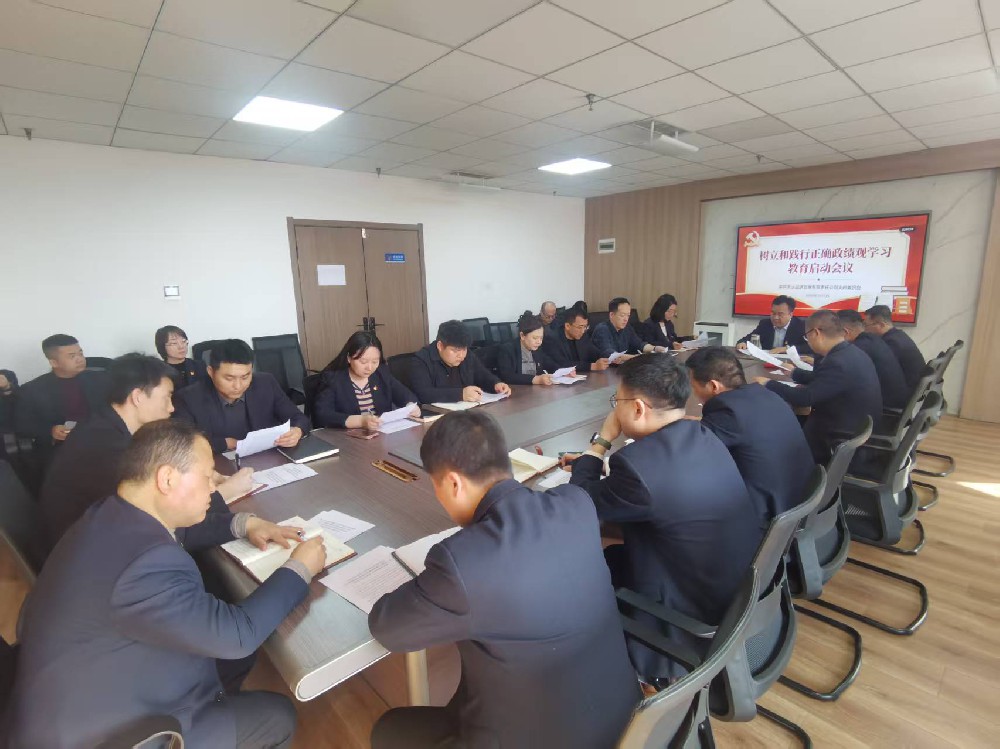 天水經(jīng)發(fā)公司黨支部召開(kāi)樹(shù)立和踐行正確政績(jī)觀(guān)學(xué)習(xí)教育啟動(dòng)會(huì)