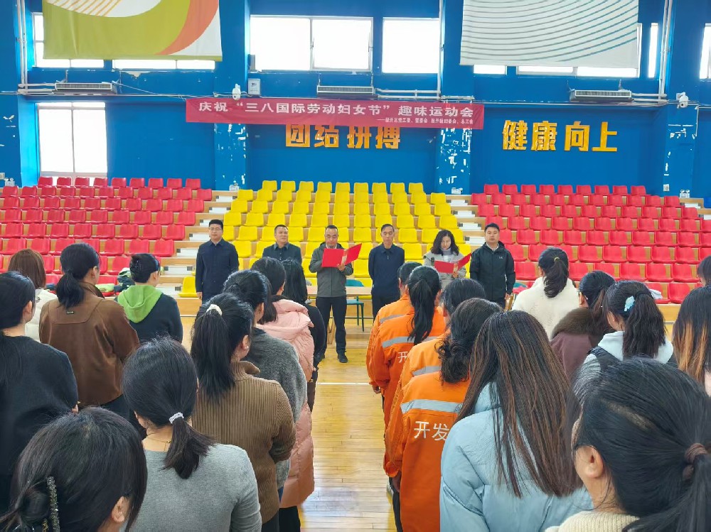 經(jīng)開(kāi)區(qū)婦委會(huì)慶?！叭藝?guó)際勞動(dòng)?jì)D女節(jié)”趣味活動(dòng)在體育健身中心成功舉辦